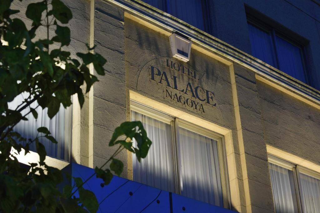 Hotel Palace Ναγκόγια Εξωτερικό φωτογραφία